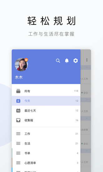 滴答清单app