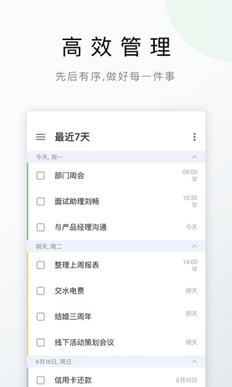 滴答清单下载