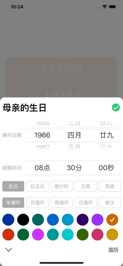 点点纪念APP