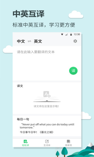 英语大王APP