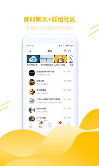 窝圈APP