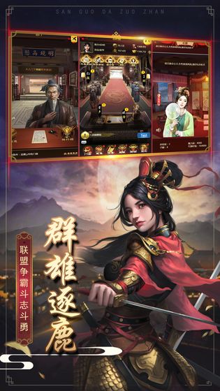 三国大作战手机版