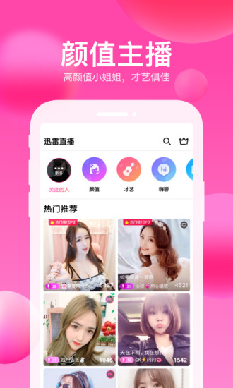 迅雷直播app