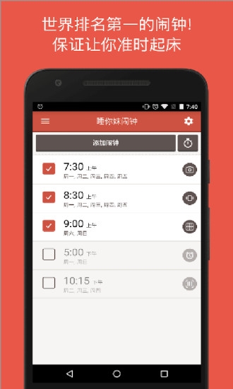 睡你妹闹钟app
