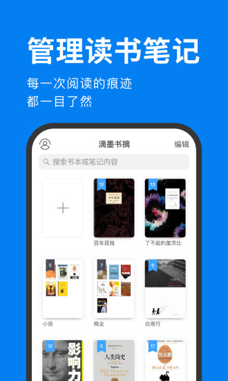 滴墨书摘APP