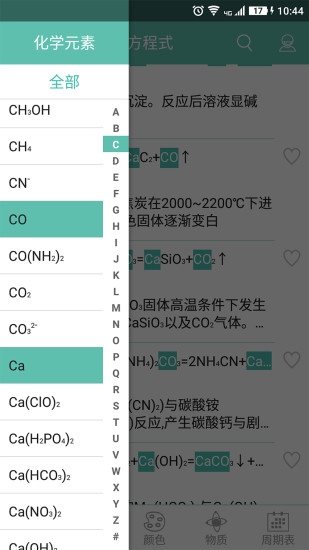 化学方程式APP