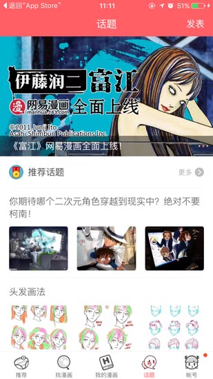 网易漫画破解版下载