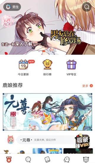 网易漫画破解版软件