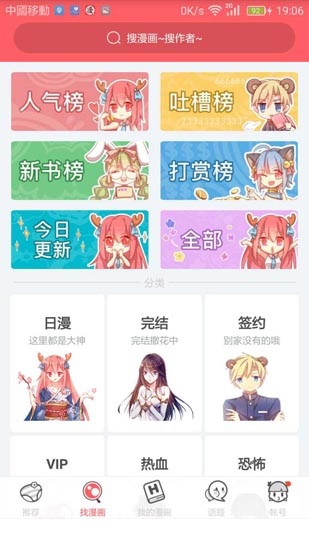 网易漫画破解版安卓版