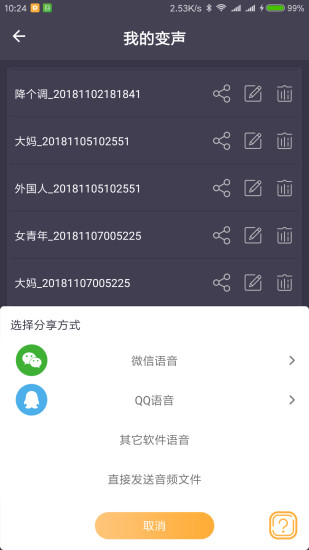 专业变声器手机版