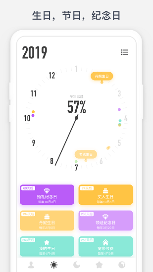 时光提醒APP