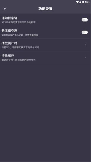 专业变声器破解版app