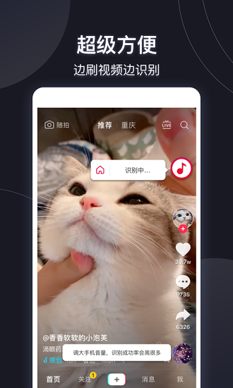 短视频音乐识别APP