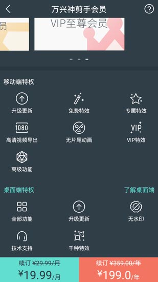 万兴神剪手破解版app