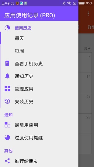 App Usage下载