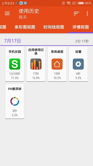 App Usage安卓版