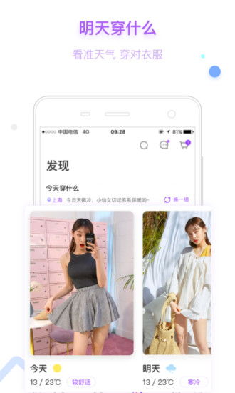 穿衣助手APP