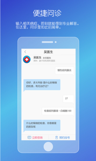 男性私人医生APP