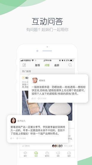 抹茶美妆APP