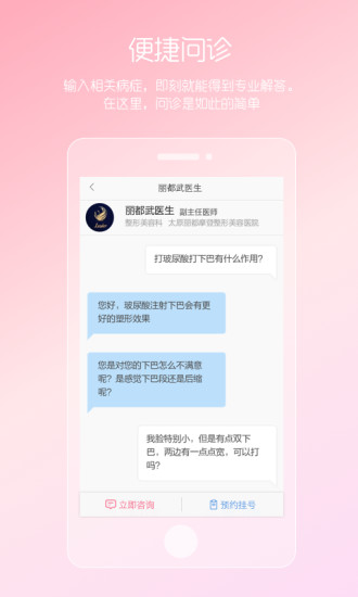 女性私人医生APP