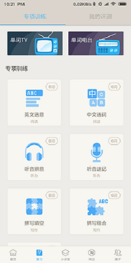 百词斩去广告版app