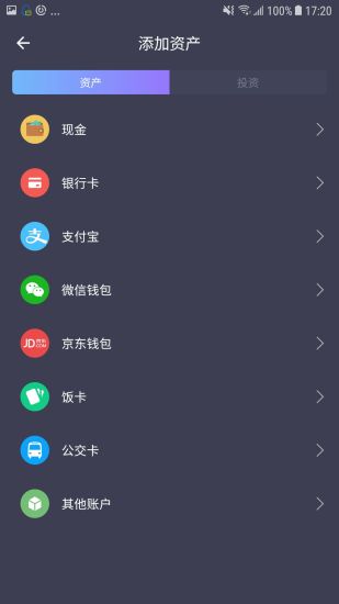 那样记账APP