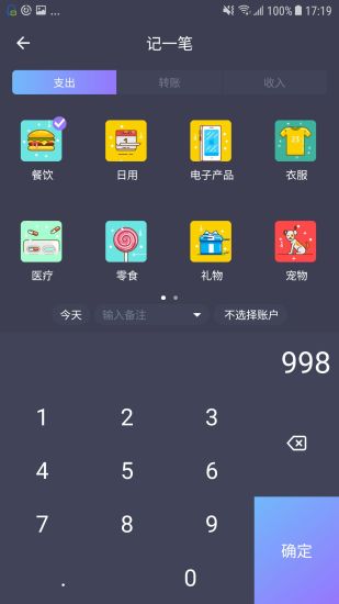 那样记账ios版