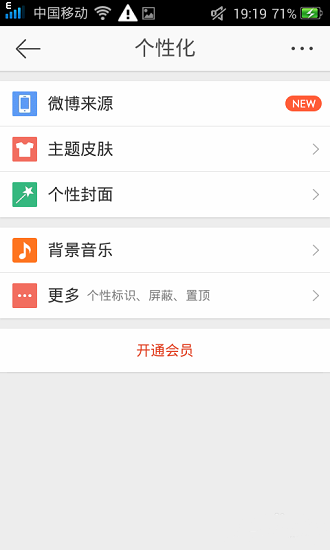 新浪微博去广告版app