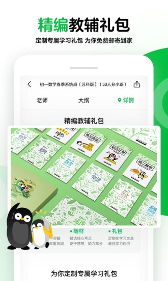 腾讯企鹅辅导APP