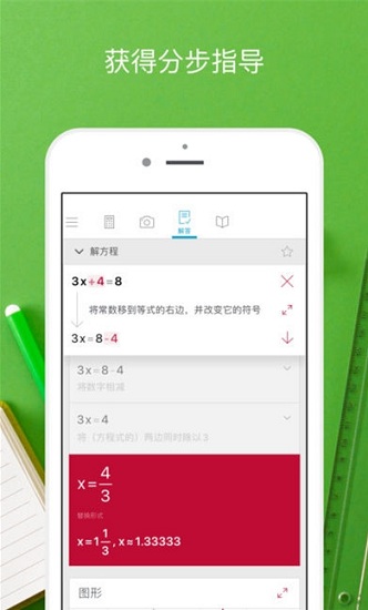 Photomath手机版