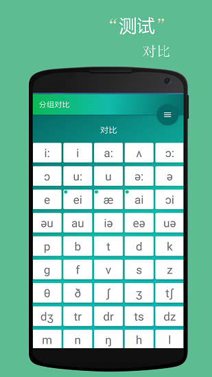 音标随身学APP