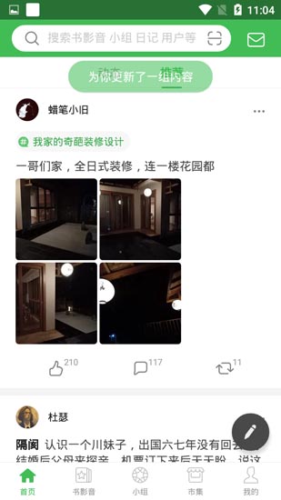 豆瓣去广告版下载