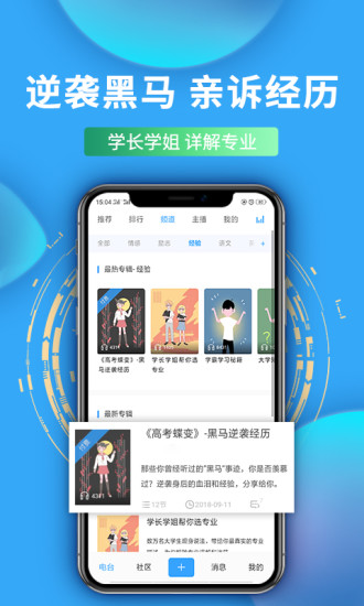 蝶变高中APP