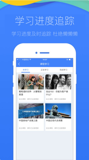 学堂在线APP