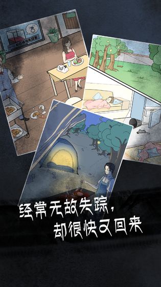 非人侦探手机版