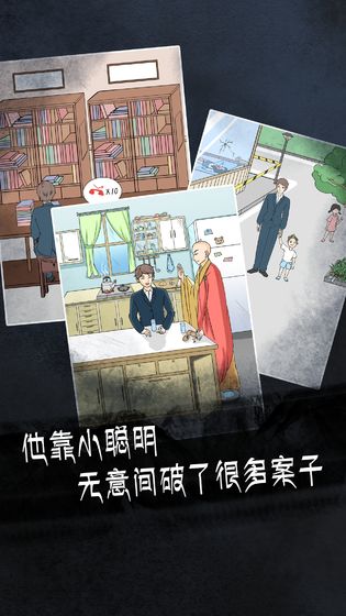 非人侦探ios版