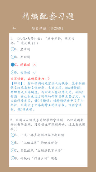 高中历史课堂APP