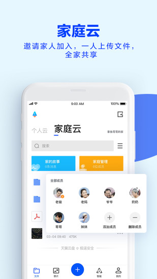 天翼云盘app