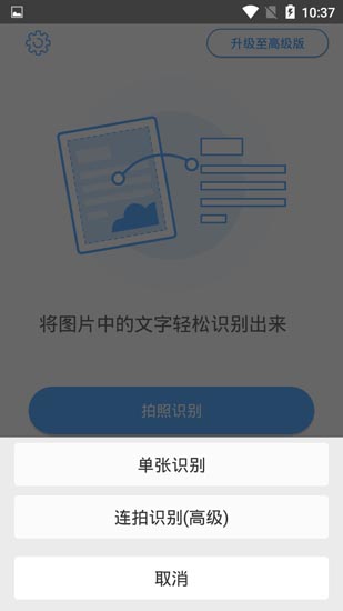文字识别破解版安卓版