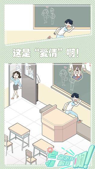 老师你听我解释啊ios版