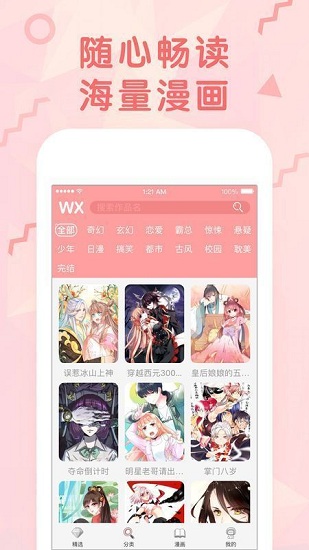 漫画搜APP