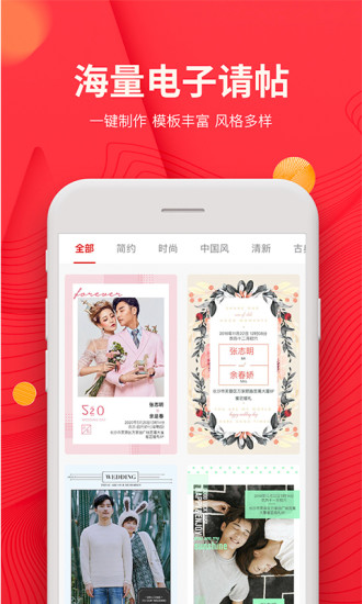 蜜匠婚礼APP