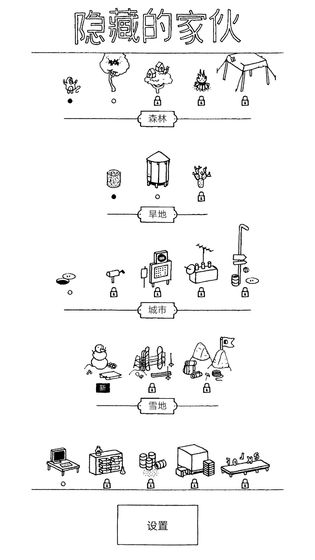 隐藏的家伙安卓版