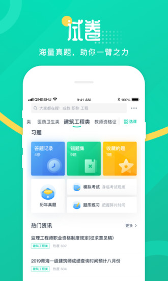 青书学堂APP