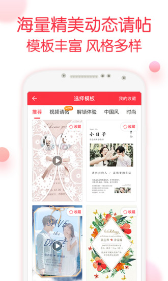 婚礼纪APP