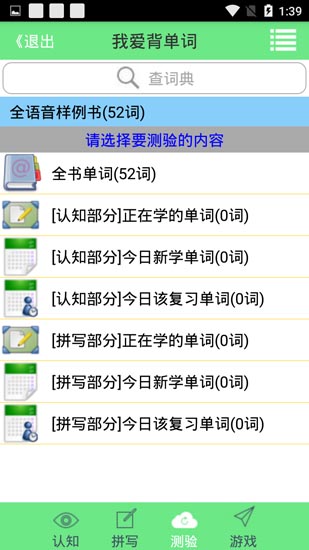 犹新背单词永久破解版下载