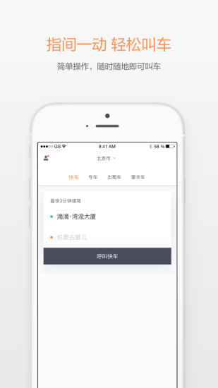 滴滴出行极简版app