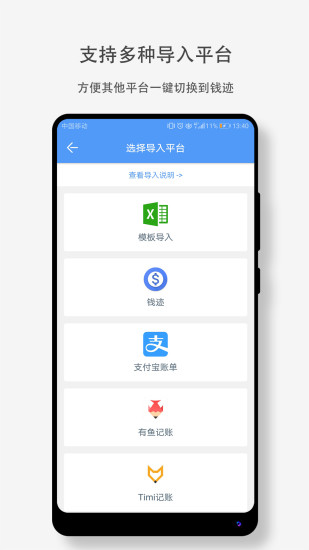 钱迹安卓版