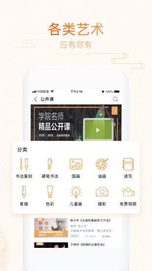 艺术课堂APP