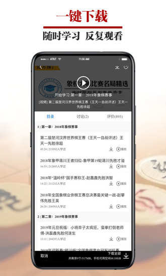 象棋微学堂APP